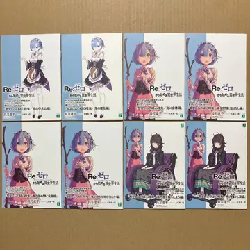 리제로 [ 잠정렘의 의심암귀 ] 멜론북스 특전 ss 소책자 8종 세트