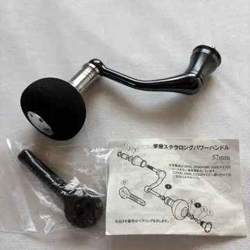 시마노 유메야 스텔라 롱 파워 핸들 57mm 블랙