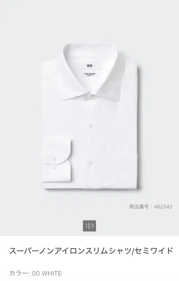 UNIQLO 슈퍼 논아이론 슬림 셔츠 세미 와이드 S 화이트