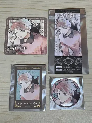 고서점 거리의 하시히메 10주년 레코드 카오루 세트