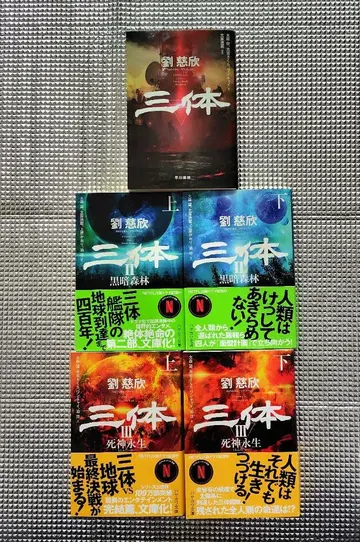 삼체 류츠신 SF 시리즈 5권