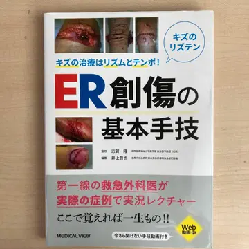 ER 창상의 기본 술기