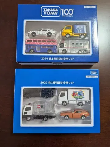 타카라토미 주주 우대 2024년 & 2025년 토미카 세트