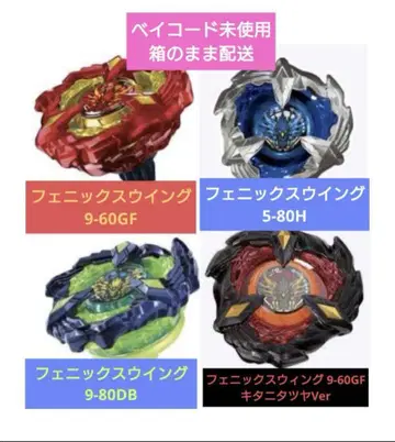 베이블레이드X BEYBLADEX 피닉스 윙 4