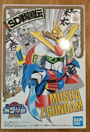 SD 건담 BB전사 무사 건담 계열 8체 세트