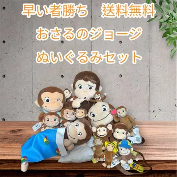 선착순 오자루의 조지 봉제 인형 세트