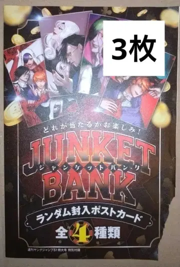 장켓뱅크 랜덤 봉입 엽서 얀점프 영점프