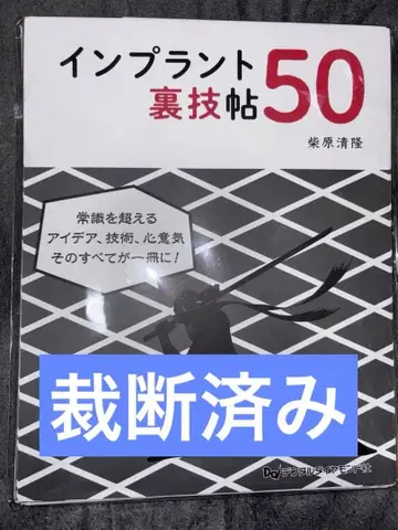 임플란트 비법첩 50