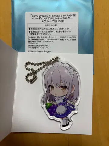 유키나 스이파라 아크릴 키링