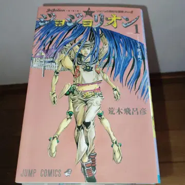 죠죠의 기묘한 모험 제8부 죠죠리온 전권 세트