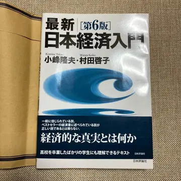 [ 12/7까지 ] 최신 일본 경제 입문