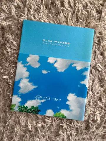 나의 여름방학 미술관