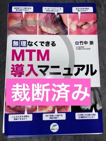 무리 없이 할 수 있는 MTM 도입 매뉴얼