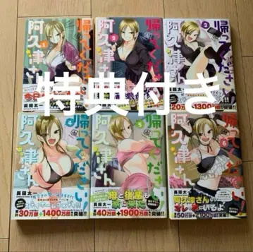 돌아가세요! 아쿠츠 씨 1~6 혜택 포함