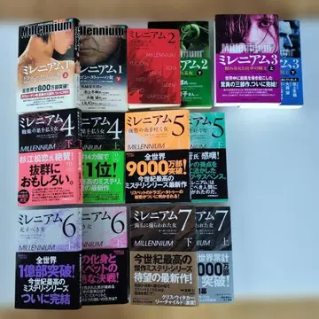 밀레니엄 전 7권 14책 세트