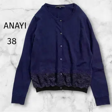 [ 새상품급 ] 아나이 ANAYI 가디건 레이스 절개 네이비 긴팔 M
