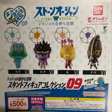 죠죠의 기묘한 모험 스탠드 피규어 컬렉션 09 전 4종 세트