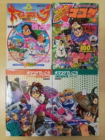 이누마유게데 이코 이시즈카 유코 4권 세트 슈에이샤 V 점프 코믹스