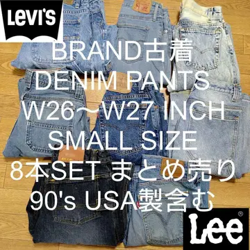 W26~W27 8세트 브랜드 구제 의류 데님 묶음 판매 작은 사이즈
