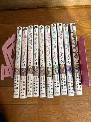 장송의 프리렌 1-10권 세트