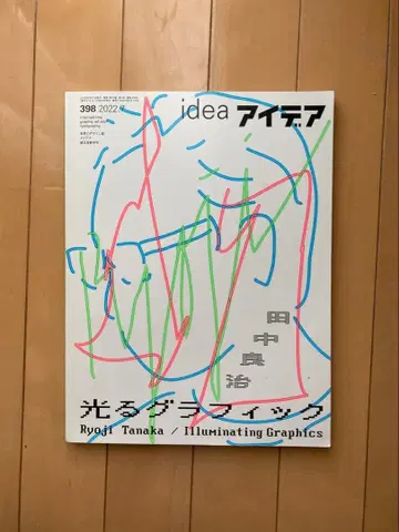 아이디어 idea398 빛나는 그래픽 다나카 요시하루