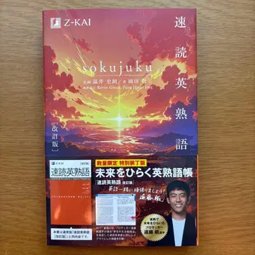 속독영숙어 개정판 특별장정판 Z-KAI