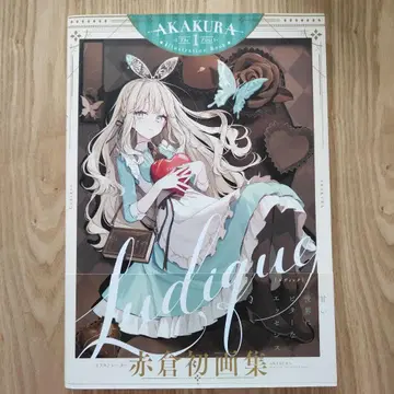 아카쿠라 화집 루디크