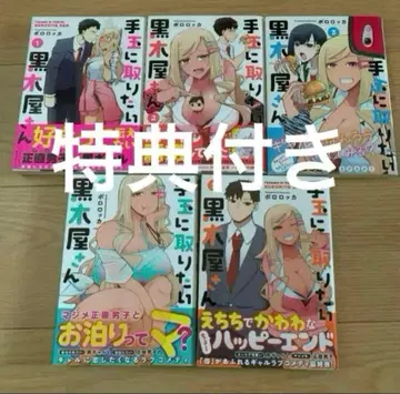 손안에 넣고 싶은 쿠로키야상 5권 세트 특전 포함