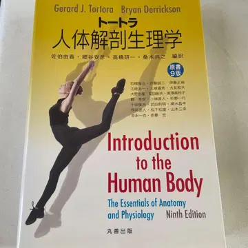 인체 소개 제9판