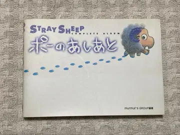 포의 발자국 스트레이시프 컴플리트 앨범 (도서)