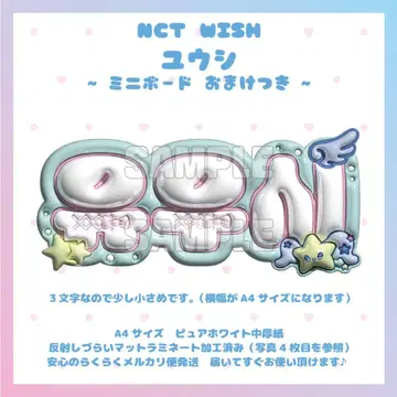 통통 네임보드 NCTWISH 유우시 WISH 위시