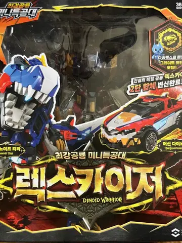 최강 공룡 미니포스 렉스카이저