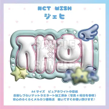 통통 네임보드 NCTWISH 재희 위시 위쉬 WISH