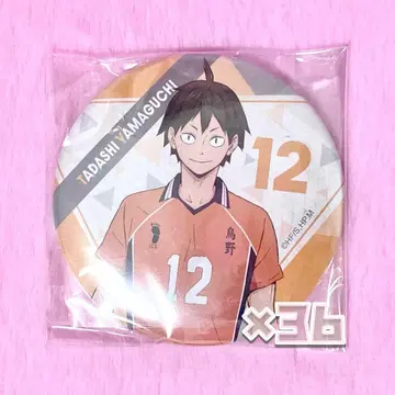 하이큐 하이큐 복권 캔뱃지 야마구치 타다시 묶음 판매