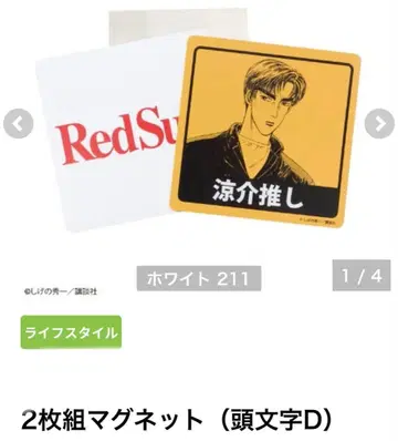 RedSuns 타카하시 료스케 마그넷 2장 세트