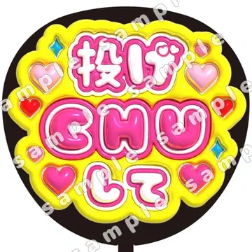 던지는 CHU 눈에 띄는 통통 부채 글자 팬서비스