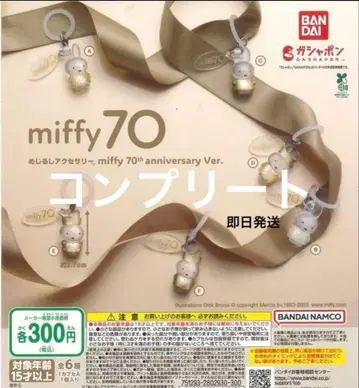 미피 miffy 70th 메지루시 액세서리 컴플리트 세트