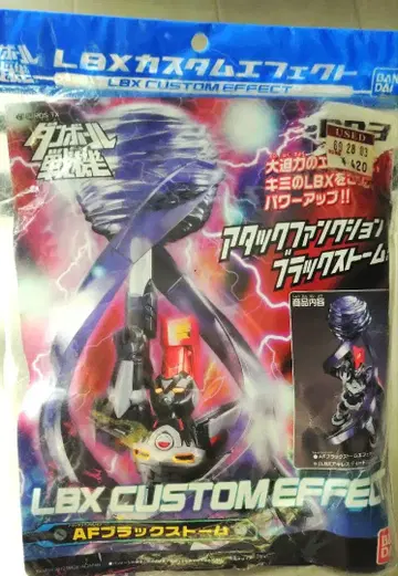 골판지 전기 LBX 커스텀 이펙트 어택 팬션 블랙스 스톰