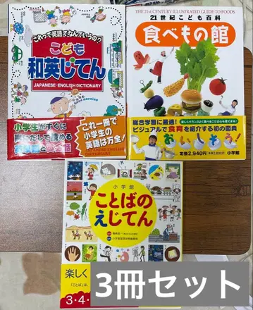 어린이 일본어-영어 사전 음식관 말 그림 사전 3권 세트