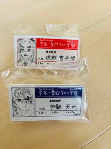 귀멸의 칼날 명찰 배지 컬렉션 우즈이 텐겐 렌고쿠