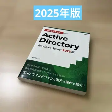 한눈에 알아보는 Active Directory Windows Server