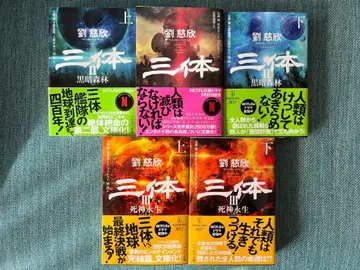 삼체 문고본 전 5권