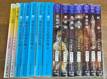 에도가와 란포의 14권