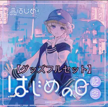 토도로키 하지메 하지메의 날 기념 굿즈 보이스, 카드 없음