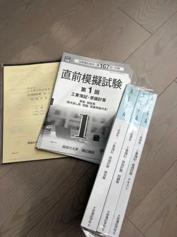 ALFA 1 공업 회계 원가 계산 텍스트 3권, 문제 용지