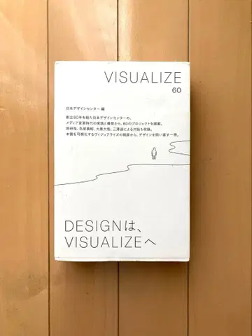VISUALIZE 60 일본 디자인 센터