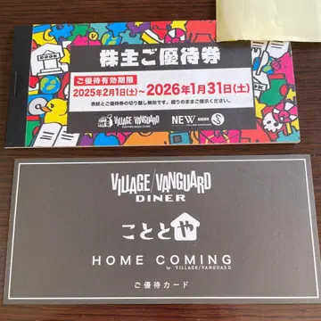 빌리지 반가드 주주 우대권 12000엔 분