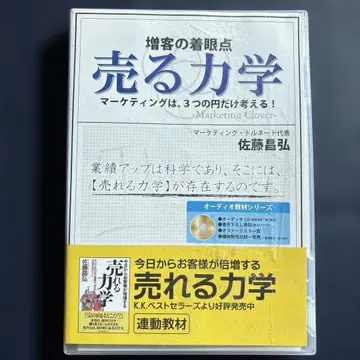 팔리는 역학 증객의 착안점: 마케팅은, 3개의 엔만 생각한다!