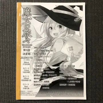 마녀의 여행기 애니메이션 제5화 콘티