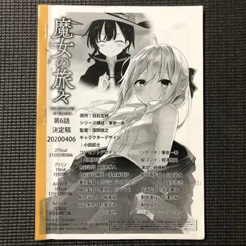 마녀의 여행 애니메이션 제6화 콘티 설정 자료